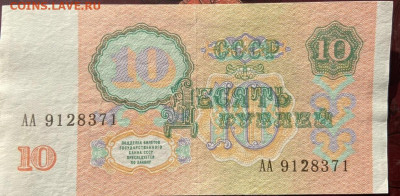 10 рублей 1991 года АА с рубля до 22.12.2022 - 1