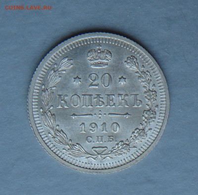 20 копеек 1910г.,  UNC, до 22.00 24.12.2022г - 457E2F03-B2AD-4FAC-9747-5EEDBA3B12E3