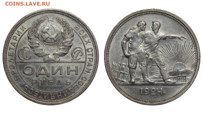 СССР. 1 рубль 1924 г. ПЛ. До 25.12.22. - Р1049.JPG