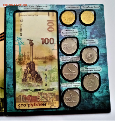 Набор монет и банкноты (Крым и Севастополь) - 05