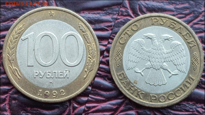 100 рублей 1992 год ммд. В коллекцию. До 30.12 - IMG_20221224_192936