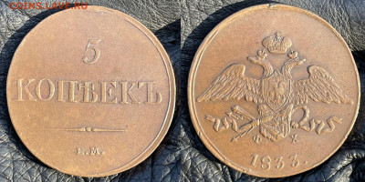 Коллекционные монеты форумчан (медные монеты) - 1833 ем