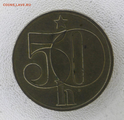 Чехословакия 50 геллеров, 1989  до 08.01.23 22.00 - _MG_3181.JPG