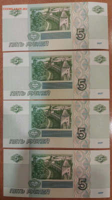 5 рублей 1997 один номер разные серии №1 с 200 до 04.01.2023 - 20230102_202547