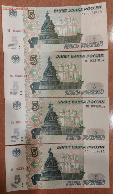 5 рублей 1997 один номер разные серии №2 с 200 до 04.01.2023 - 20230102_202659