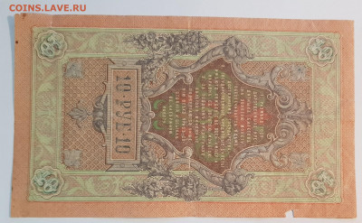10 рублей 1909г. (2) | 9.01.23 в 22:00 - 2