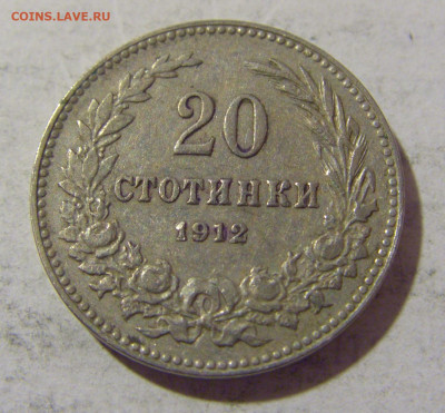 20 стотинок 1912 Болгария №1 08.01.2023 22:00 МСК - CIMG7146.JPG