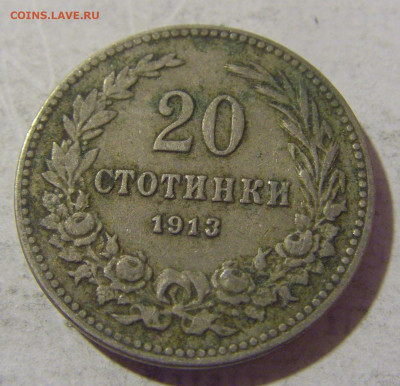 20 стотинок 1913 Болгария №2 08.01.2023 22:00 МСК - CIMG7158.JPG