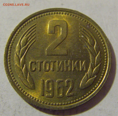 2 стотинки 1962 Болгария №1 08.01.2023 22:00 МСК - CIMG7198.JPG