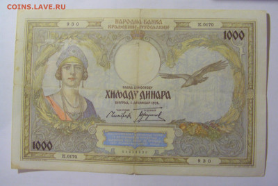 1000 динар 1931 Югославия (930) 10.01.2023 22:00 МСК - CIMG7222.JPG