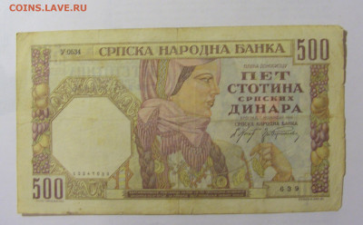 500 динар 1941 Сербия (639) 10.01.2023 22:00 МСК - CIMG7239.JPG