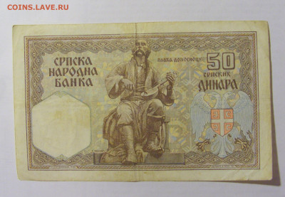 50 динар 1941 Сербия (773) 10.01.2023 22:00 МСК - CIMG7270.JPG