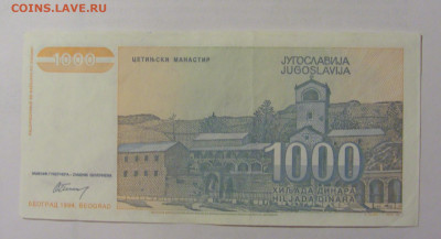 1 000 динар 1994 Югославия (502) 10.01.23 22:00 М - CIMG7404.JPG