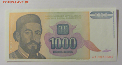 1 000 динар 1994 Югославия (502) 10.01.23 22:00 М - CIMG7402.JPG