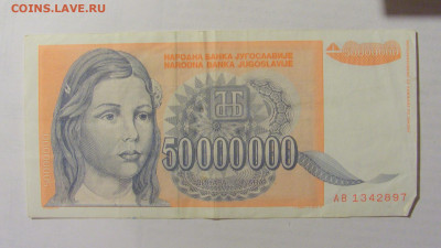 50 000 000 динар 1993 Югославия (897) 10.01.23 22:00 М - CIMG7474.JPG