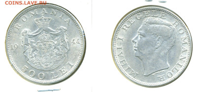 Румыния 500 леев, 1944 (серебро) до 10.01 - Roman500lei1944