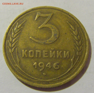 3 коп 1946 СССР №1 11.01.2023 22:00 МСК - CIMG8587.JPG