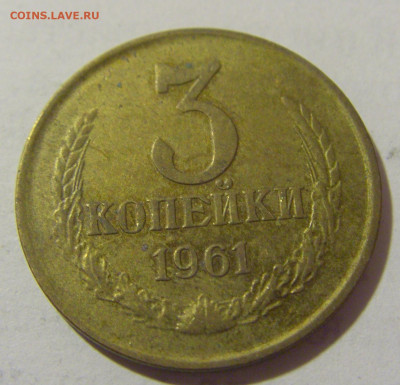 3 коп 1961 СССР №1 11.01.2023 22:00 МСК - CIMG8623.JPG