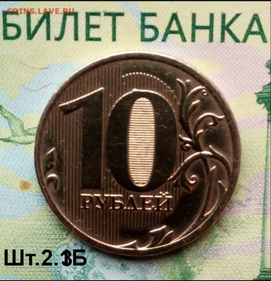 10р.2010г .ММД. (шт.2.3Б по АС).Не частая. до 09-01-2023г. - Screenshot_2020-12-27-08-13-45-1