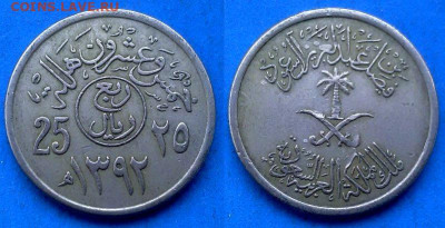Саудовская Аравия - 25 халалов 1972 (Два крючка) до 11.01 - Саудовская Аравия 25 халалов, 1972