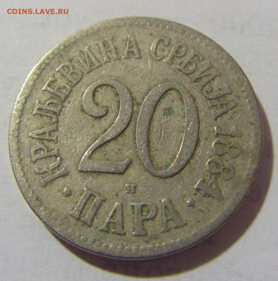 20 пара 1884 Сербия №2 12.01.2023 22:00 МСК - CIMG9486.JPG