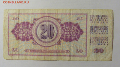 20 динар 1974 Югославия (734) №2 14.01.23 22:00 М - CIMG4607.JPG