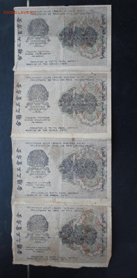 250 рублей 1921 год сцепка 4шт - IMG_3231.JPG