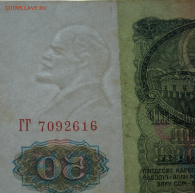50 рублей 1961 год - IMG_3238.JPG