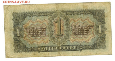 1 червонец 1937 г до 15.01.2023 г в 22-00 по Москве - 1 червонец 1937 -1