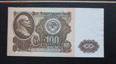 100 рублей 1961 год - IMG_3254.JPG