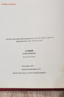 Книга "Конёк-Горбунок" 1971г.  П. Ершов на английском языке - IMG_20230110_210520~2