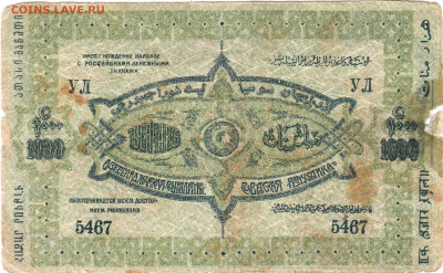 АЗЕРБАЙДЖАН 1000 рублей 1920 г.  до 18.01.23 г. в 23.00 - 003