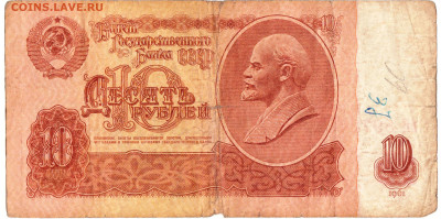 10 рублей 1961 г. серия вН до 18.01.23 г. в 23.00 - 004