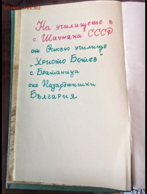 Книга на оценку. София 1975 год - Ботевите четници разказват - Screenshot_20230113_183342~2