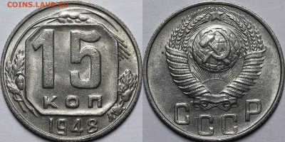 10,15 копеек 1940-1954гг. UNC с 200р до 19.01.23 22:00мск - _MG_0541.JPG