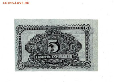 5 рублей Дальний Восток 1920 до 19,01,2023 22 00 по МСК - Scan2022-10-09_125853