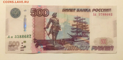 500 рублей серия Аа - 500 руб