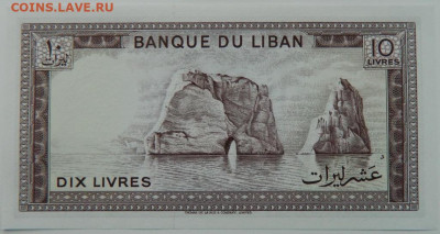 Ливан 10 ливров 1986 г. С рубля! до 19.01.23 - DSCN6399.JPG