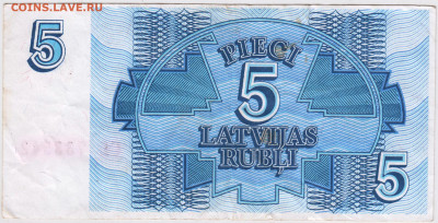 ЛАТВИЯ 5 рублей 1992 г. серия CL до 26.01.23 г. в 23.00 - 033