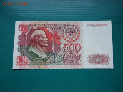 500 рублей  1992 года    до 22.01.2023  до 22-00  МСК - 3.JPG