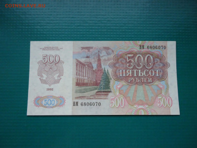 500 рублей  1992 года    до 22.01.2023  до 22-00  МСК - 4.JPG