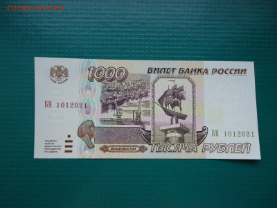 1000 рублей  1995 года    до 22.01.2023  до 22-00  МСК - 7.JPG