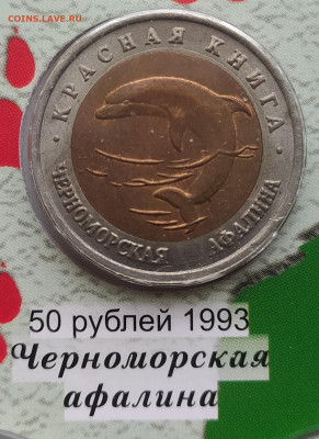 красная книга 15 монет  подлинность - 2023-01-17 12-23-52.JPG