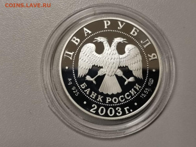 2 рубля 2003 Тютчев серебро Ag925, до 27.01 - Y Тютчев-2