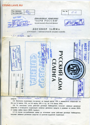 Документы обманутых вкладчиков 199Х гг - vklad1
