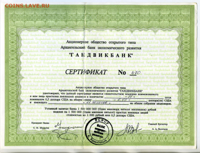 Документы обманутых вкладчиков 199Х гг - vklad2