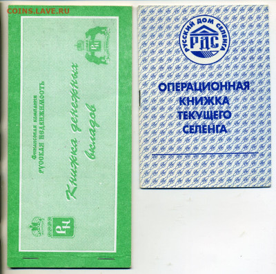 Документы обманутых вкладчиков 199Х гг - vklad3