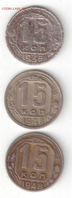 Погодовка СССР:15 коп 1939, 1946,1948 ФИКС sealpa - 15k 1939,46,48 p sea