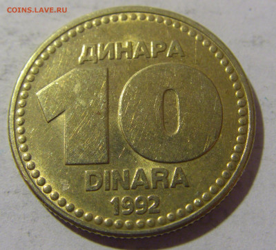 10 динар 1992 Югославия №2 28.01.23 22:00 МСК - CIMG2193.JPG