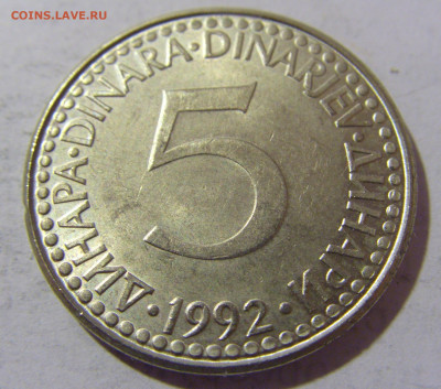 5 динар 1992 мед-никель Югославия №1 28.01.23 22:00 МСК - CIMG2233.JPG